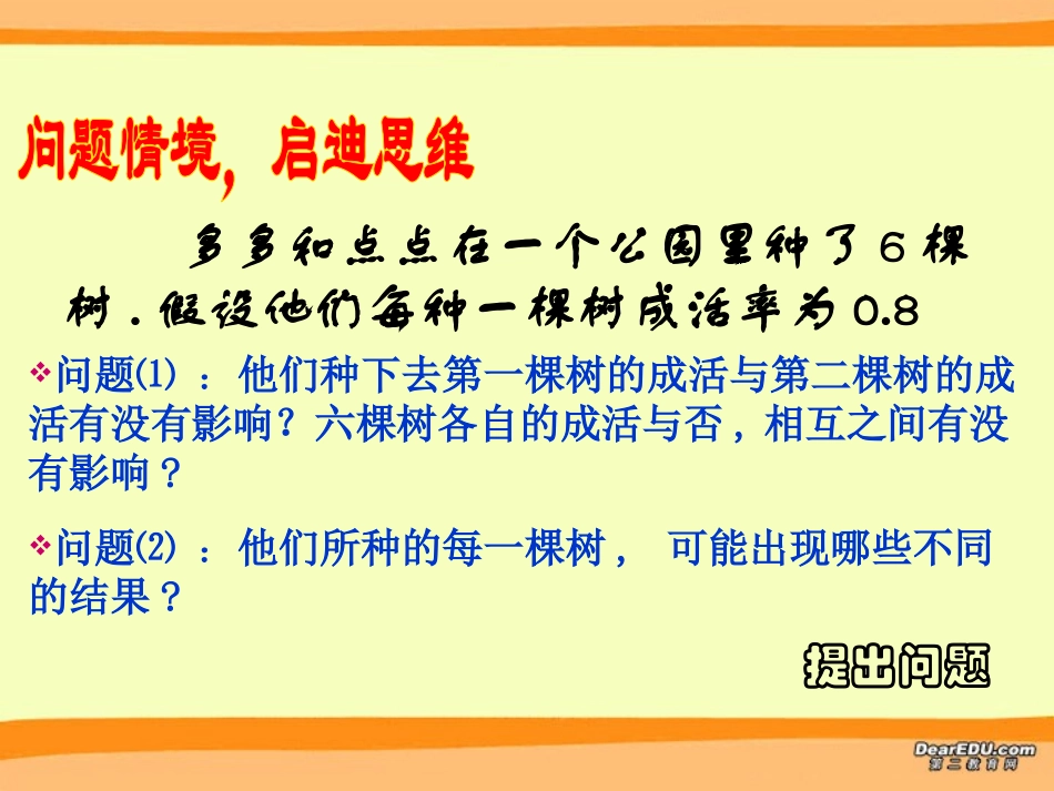 高二数学独立重复实验课件 新课标 人教版 课件_第2页
