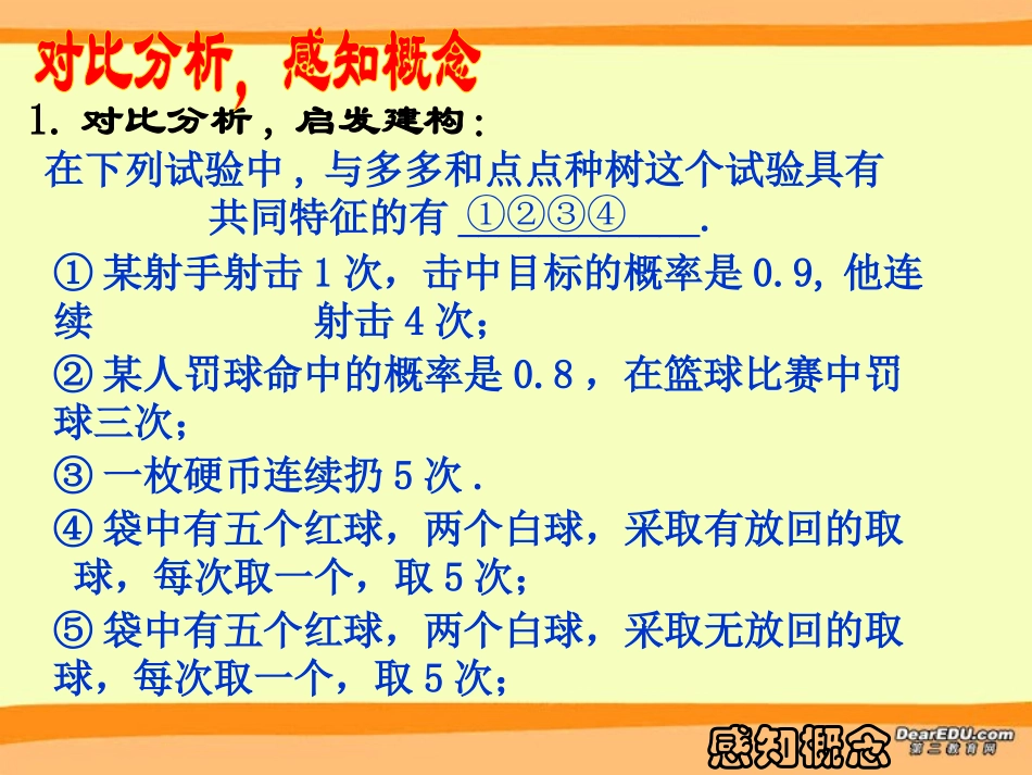 高二数学独立重复实验课件 新课标 人教版 课件_第3页