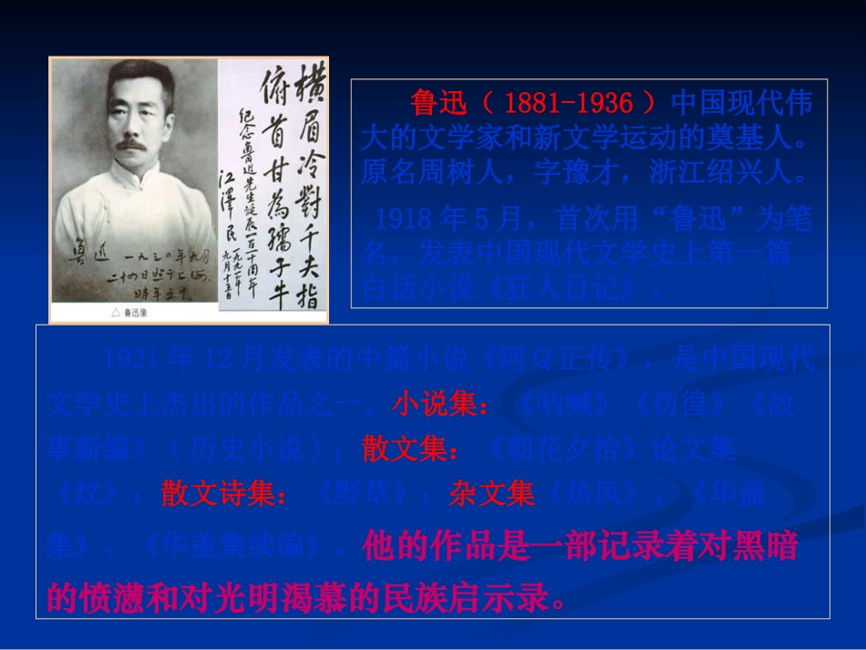 高中语文：37 记念刘和珍君 课件 2 新人教版必修1 课件_第3页