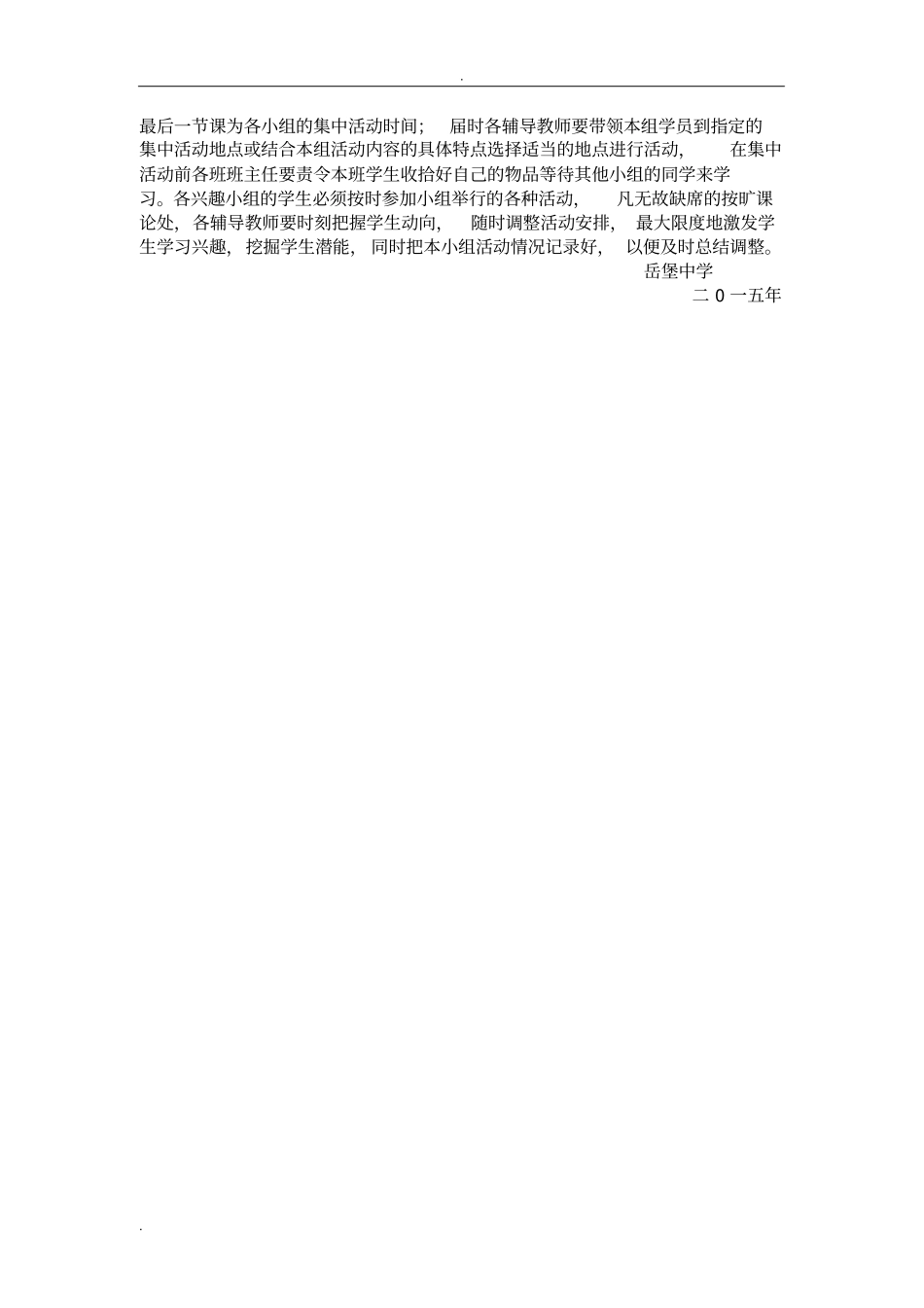 兴趣小组活动方案_第2页