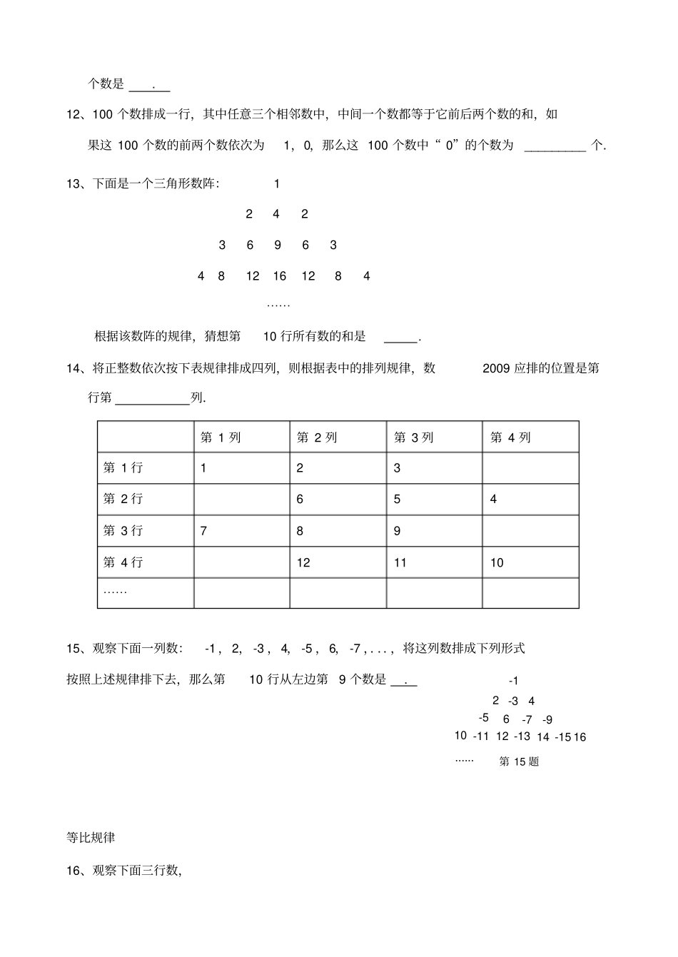 兴趣小组七年级数学找规律题_第2页