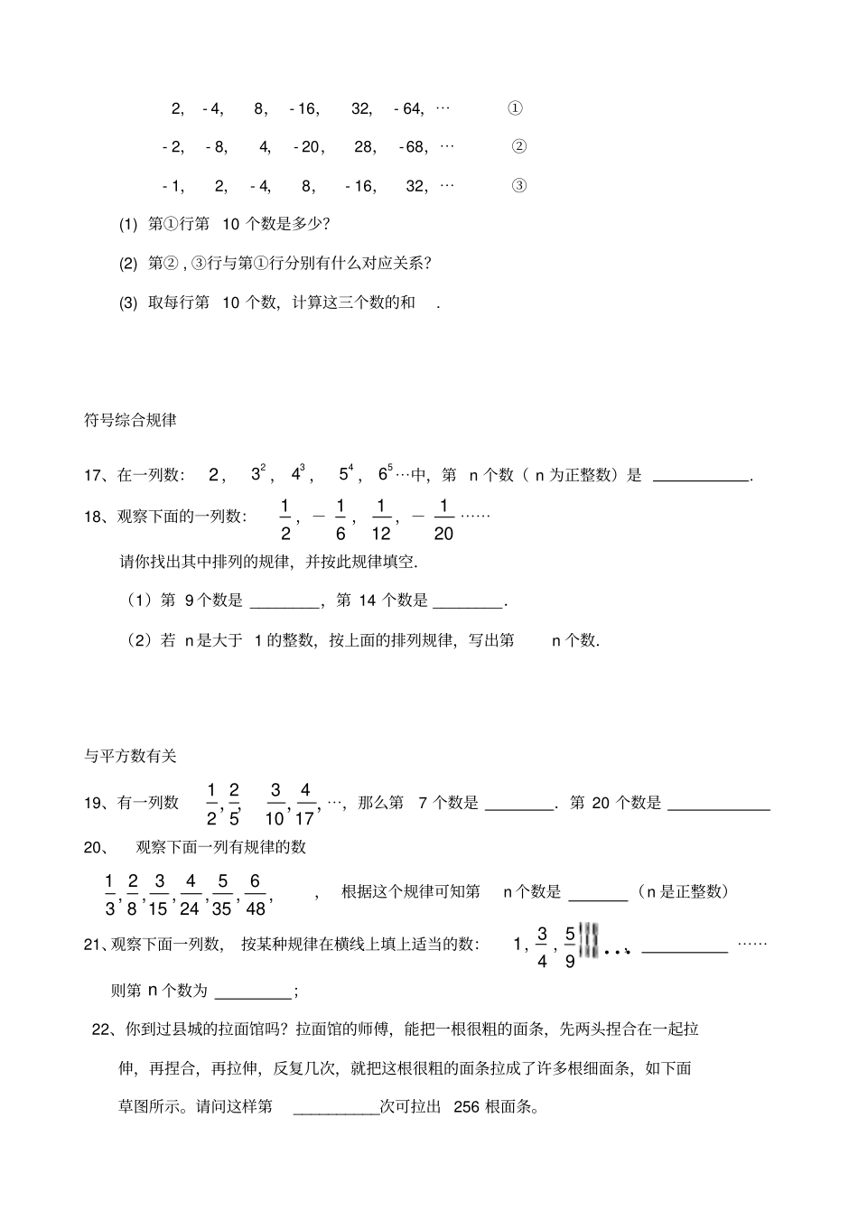 兴趣小组七年级数学找规律题_第3页