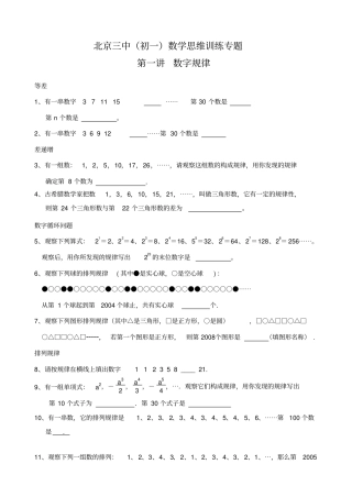 兴趣小组七年级数学找规律题