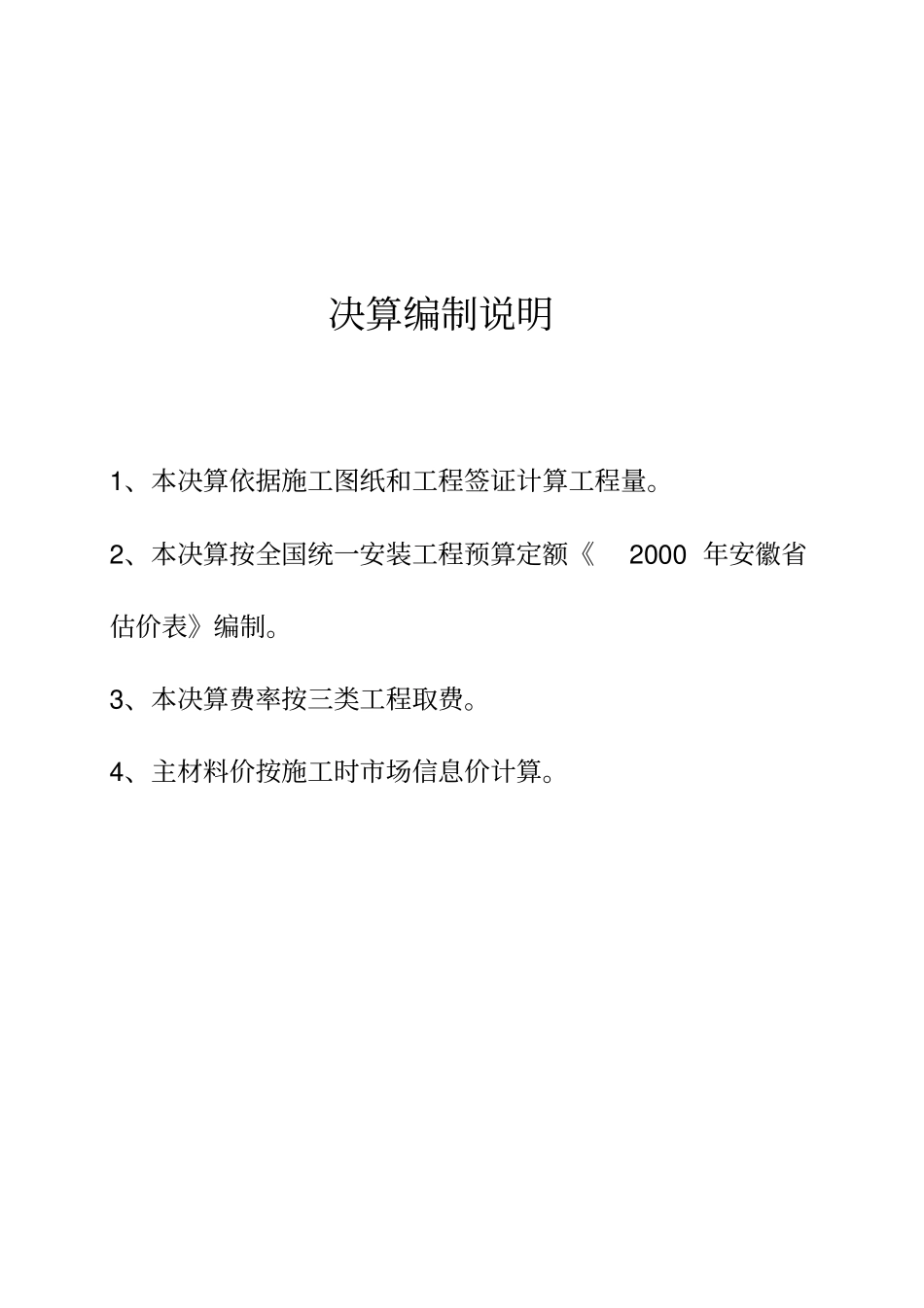 兴尔旺大场弱光所有配置箱及弱光电缆支架工程_第3页