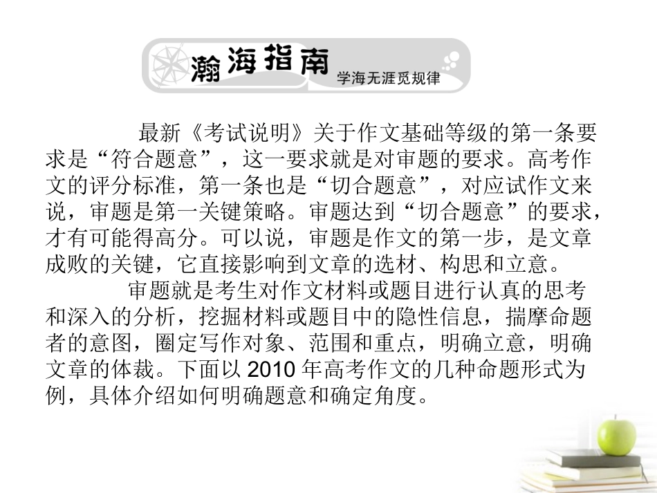 高考语文总复习 专题十七 技巧篇 审题课件_第3页