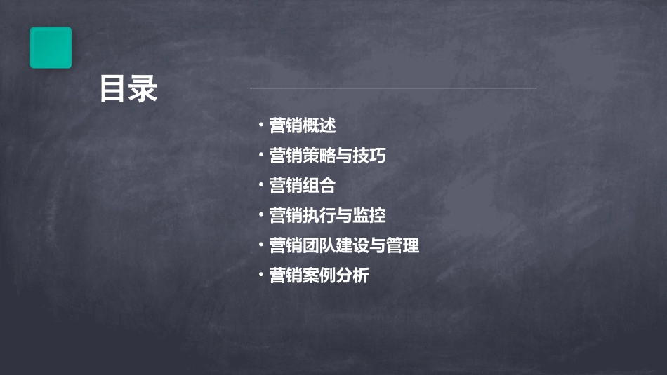 金牌营销修炼培训通用课件_第2页