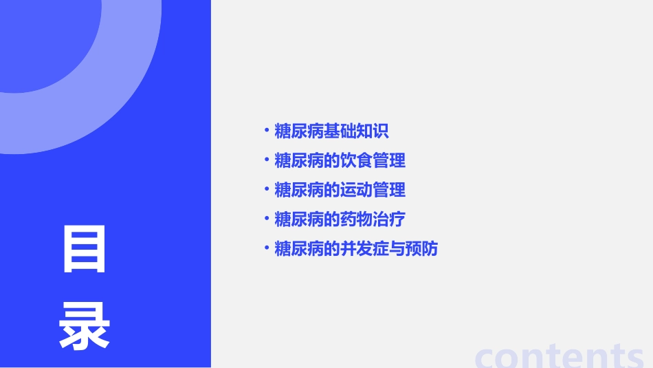 糖尿病通风(光盘)课件_第2页