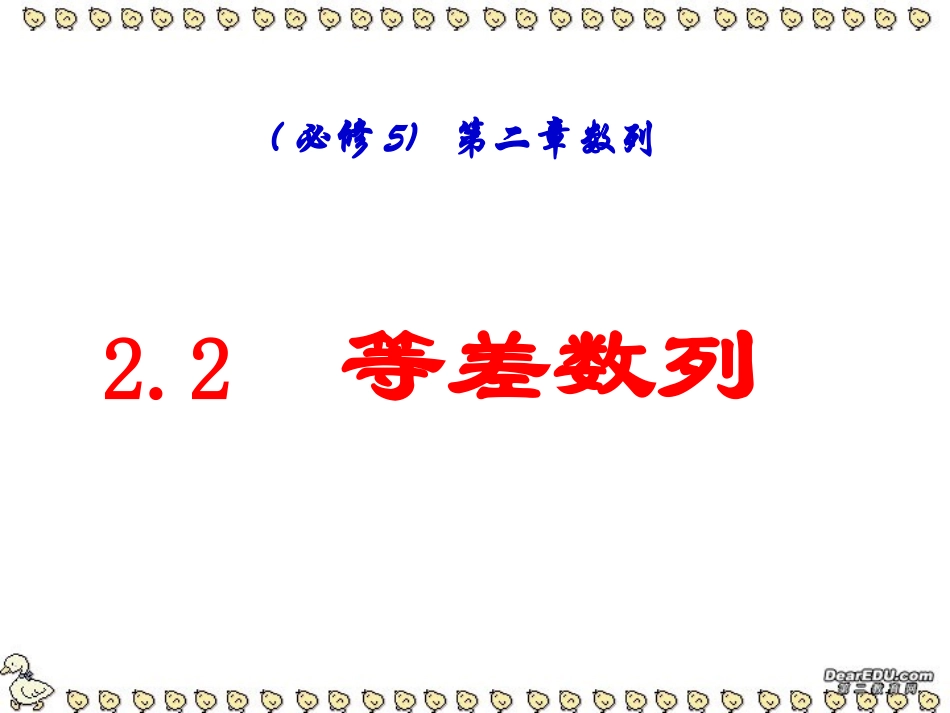 等差数列第二章第二节高三数学必修5课件_第1页