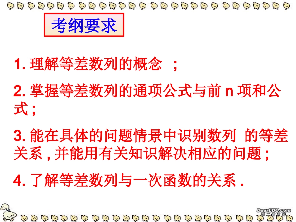 等差数列第二章第二节高三数学必修5课件_第2页