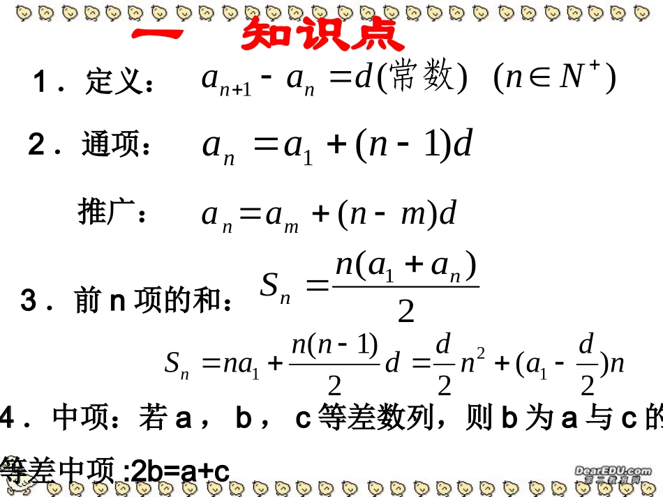 等差数列第二章第二节高三数学必修5课件_第3页
