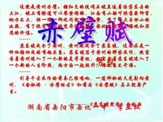 高中语文 421(赤壁赋)课件 苏教版必修1 课件