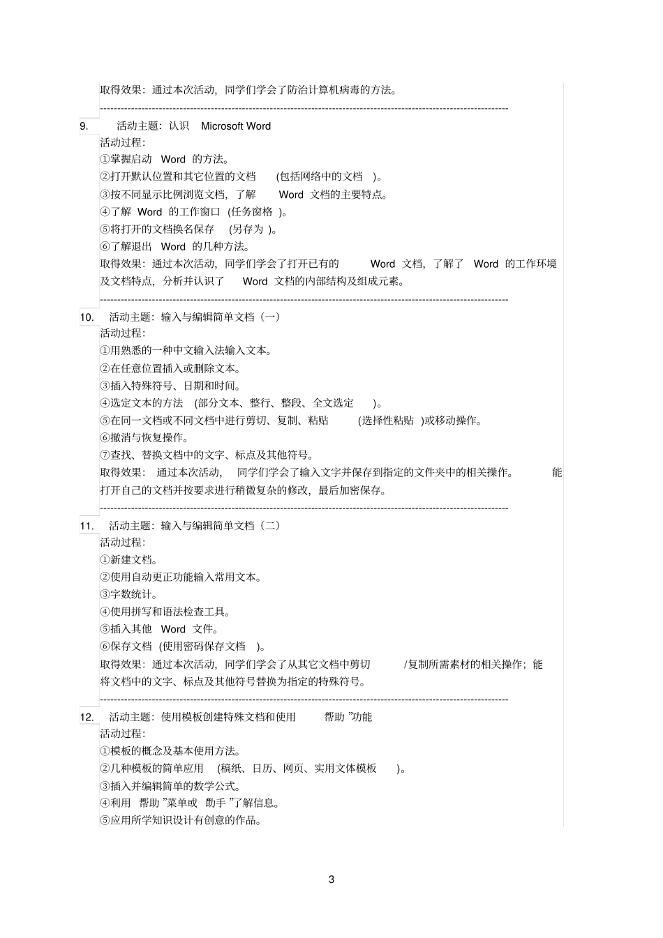 兴趣小组活动记录_第3页