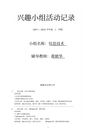 兴趣小组活动记录