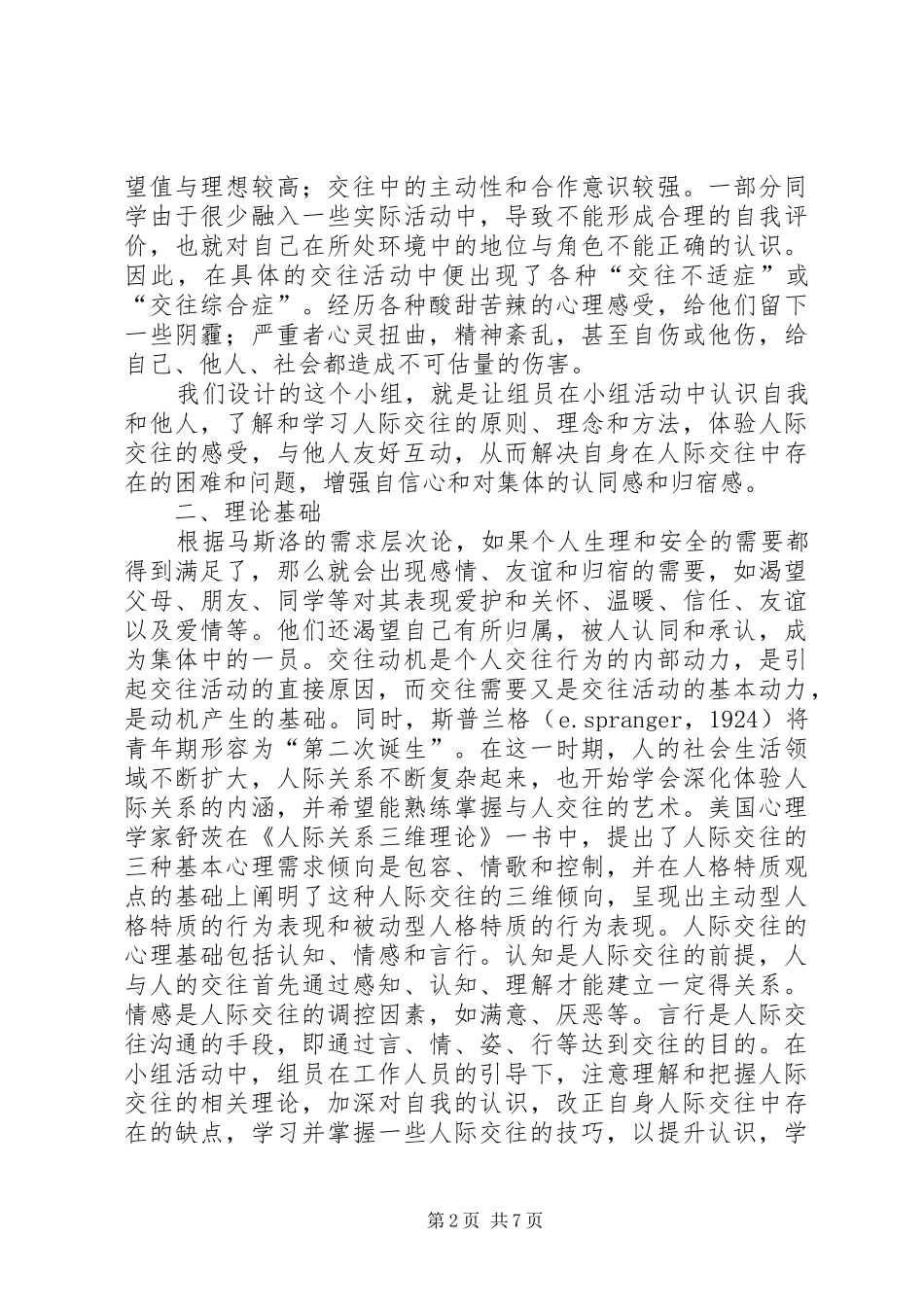 小组工作计划书 _第2页