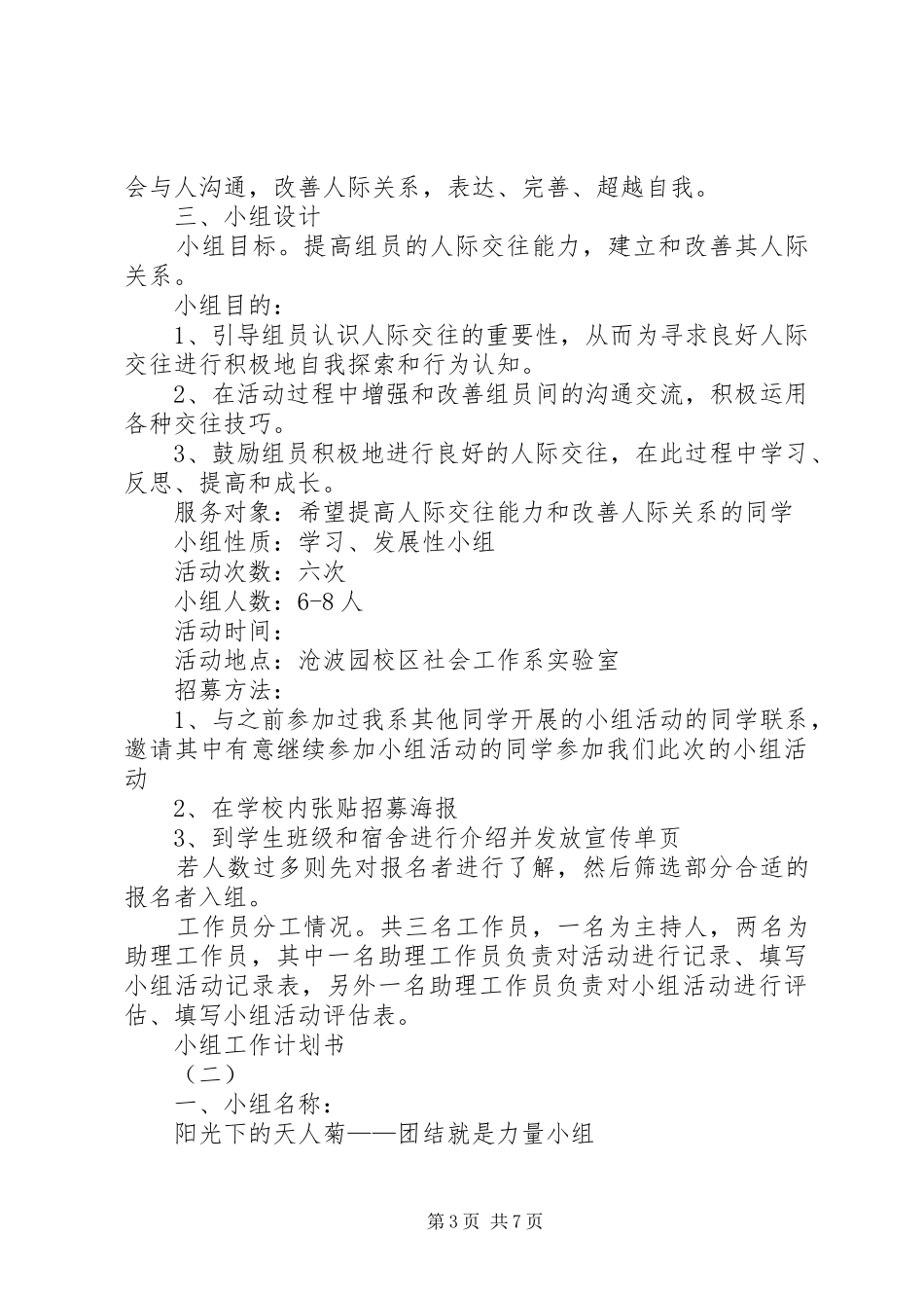 小组工作计划书 _第3页