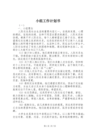 小组工作计划书 