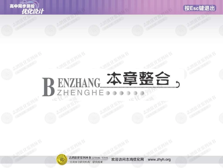 高中数学 优化测控设计3本章整合课件(扫描版) 新人教A版必修5 课件_第1页