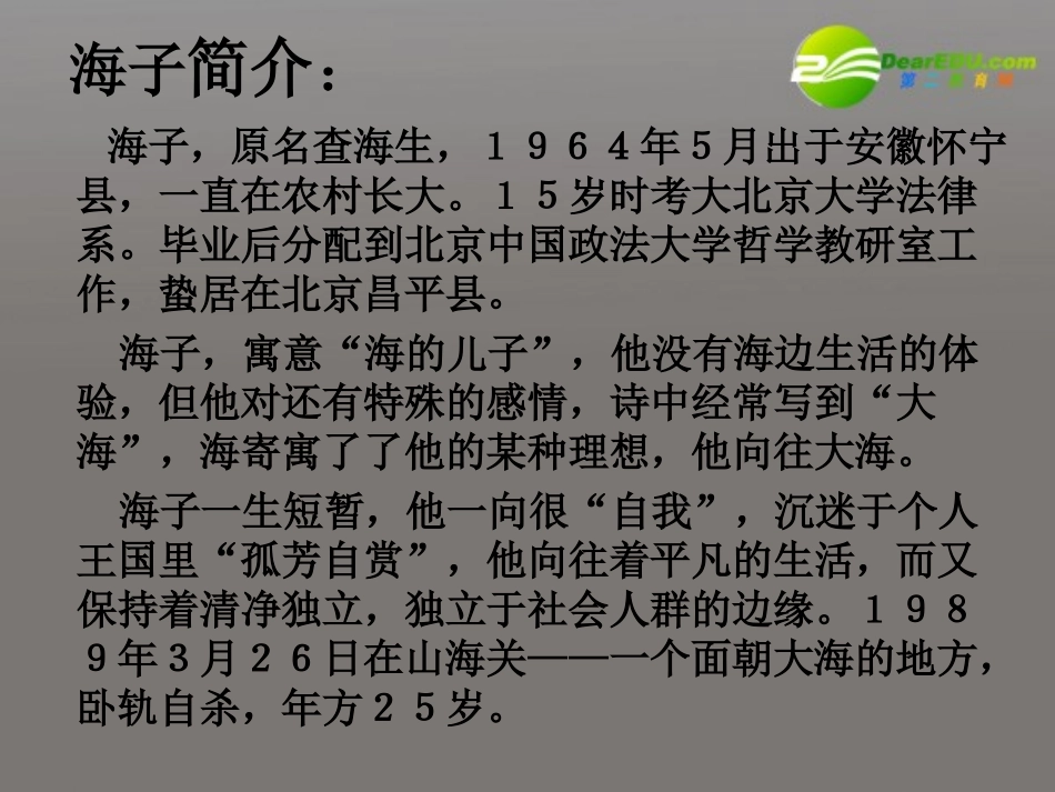 高一语文上册(面朝大海春暖花开)课件 人教版第一册 课件_第2页