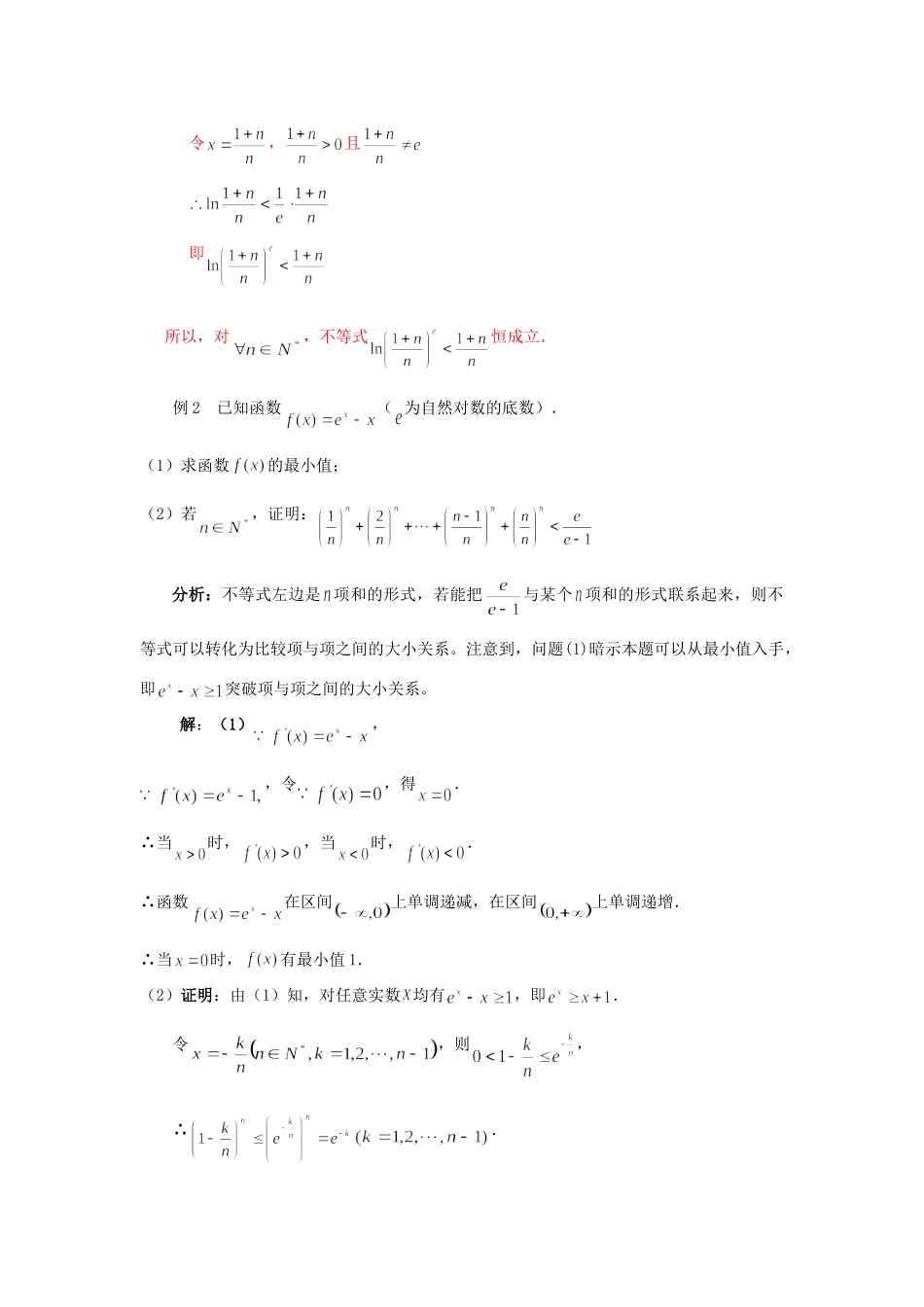 高考数学 函数背景下的不等式证明课件 新人教版 课件_第2页