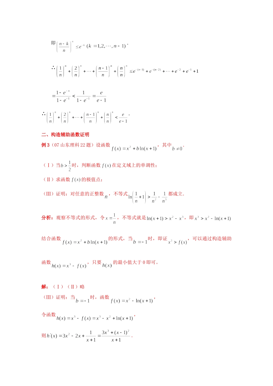 高考数学 函数背景下的不等式证明课件 新人教版 课件_第3页