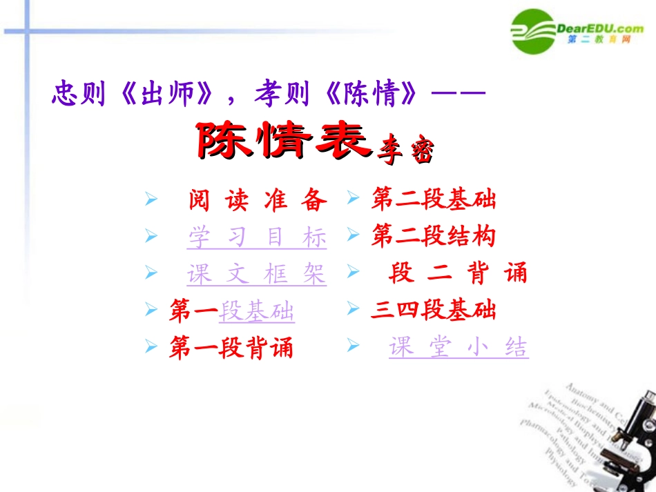 高中语文 陈情表课件 苏教版必修5 课件_第1页