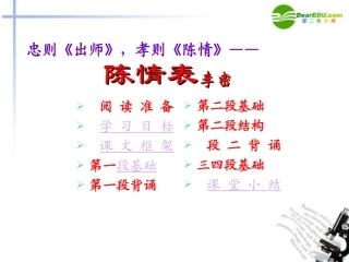 高中语文 陈情表课件 苏教版必修5 课件