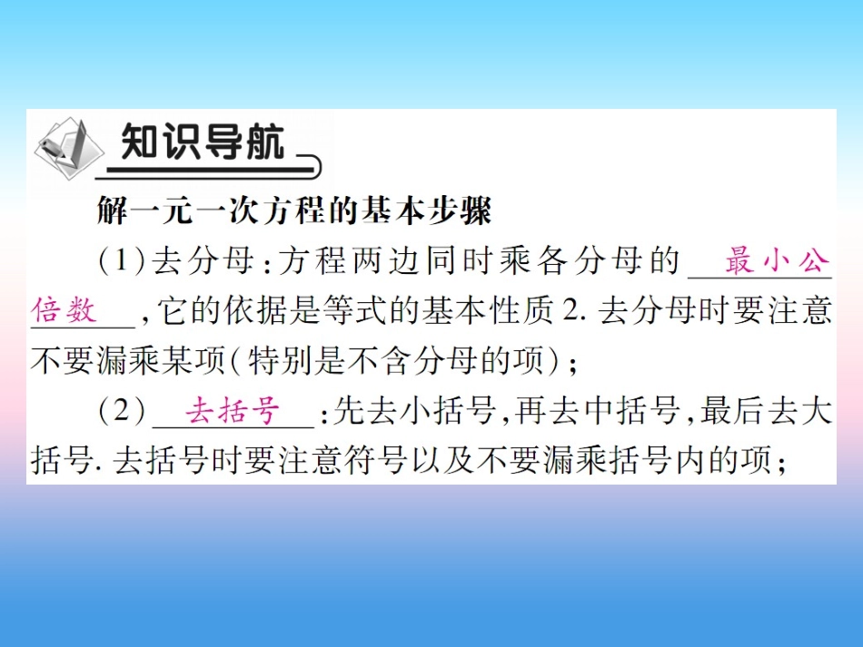 秋七年级数学上册 第五章 一元一次方程 2 求解一元一次方程 第3课时 解含分母的一元一次方程作业课件 (新版)北师大版 课件_第2页