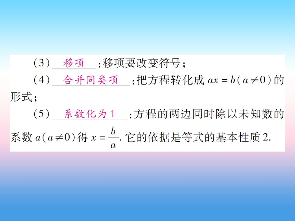 秋七年级数学上册 第五章 一元一次方程 2 求解一元一次方程 第3课时 解含分母的一元一次方程作业课件 (新版)北师大版 课件_第3页