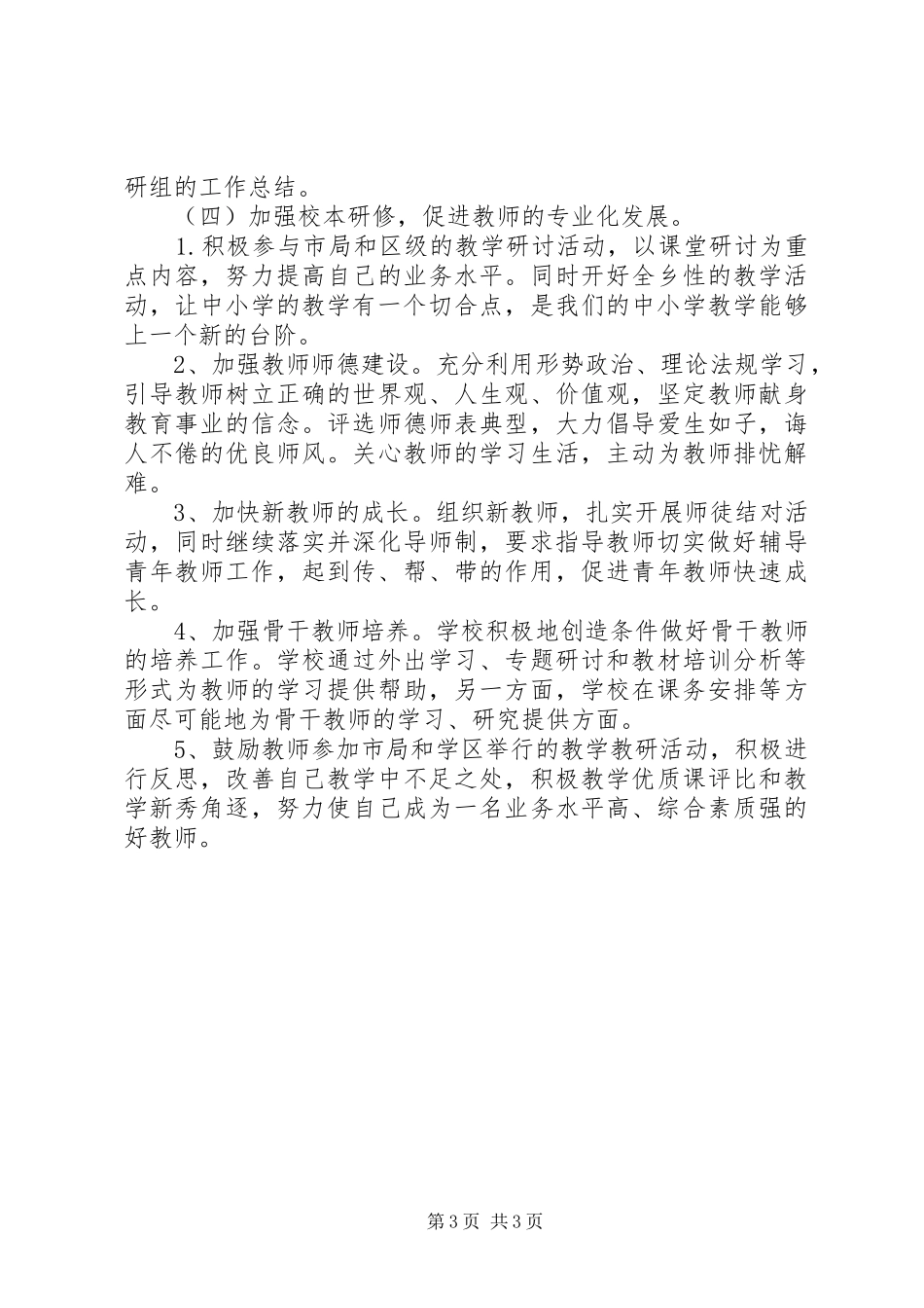 学校教导处工作计划 _第3页