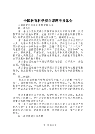 全国教育科学规划课题申报体会 