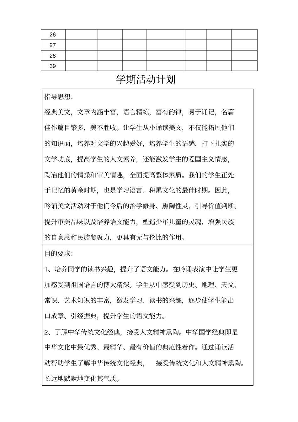 兴趣小组活动记录全套表格_第2页