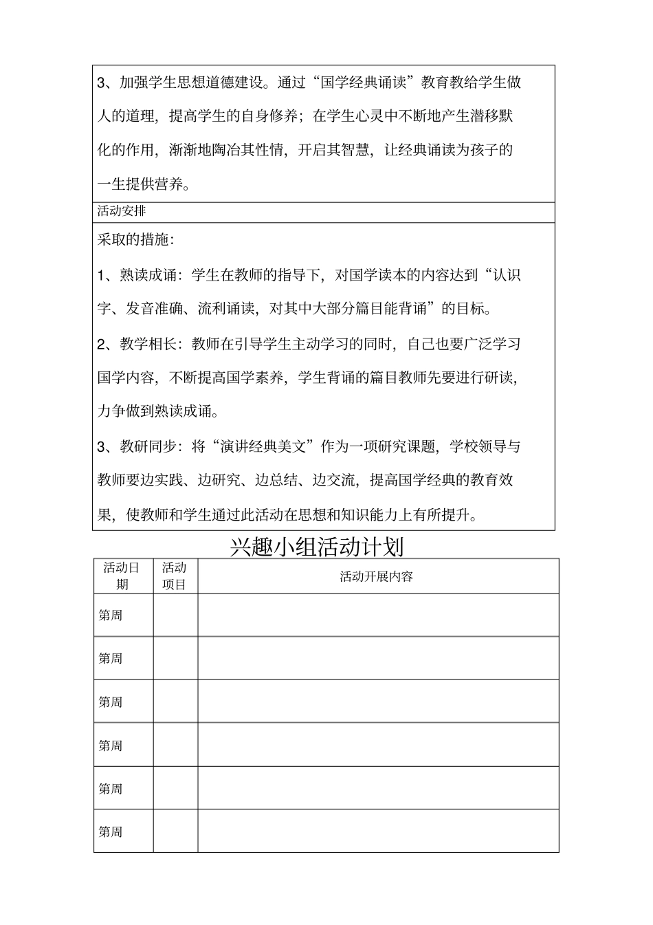 兴趣小组活动记录全套表格_第3页