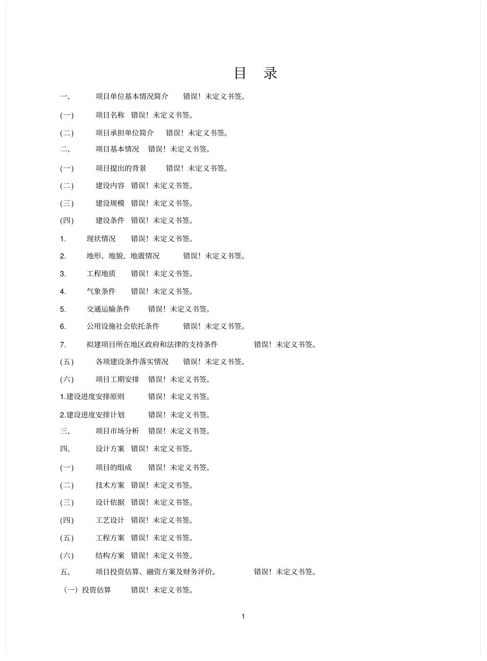 兴边富民行动育肥羊基地建设项目可行性研究报告_第1页