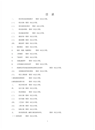 兴边富民行动育肥羊基地建设项目可行性研究报告