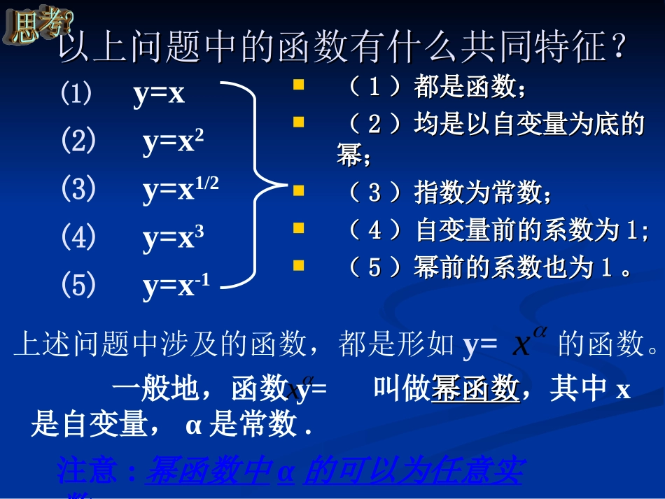 高中数学：第三章6(幂函数的性质2)课件(北师大版必修1) 课件_第3页