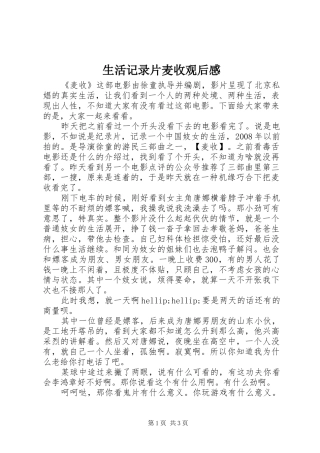 生活记录片麦收观后感