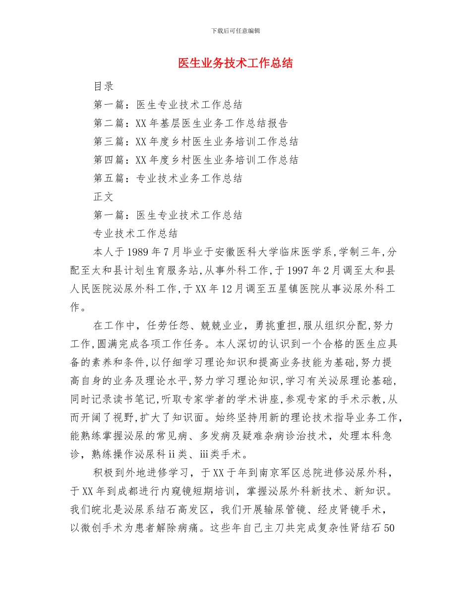 医生2024年终工作总结与医生业务技术工作总结汇编_第3页