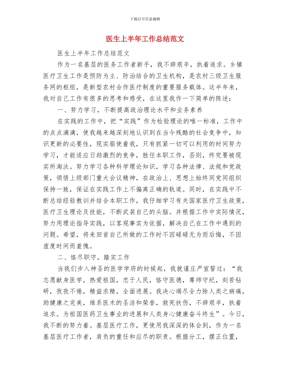 医生2024年终工作总结与医生上半年工作总结范文汇编_第3页
