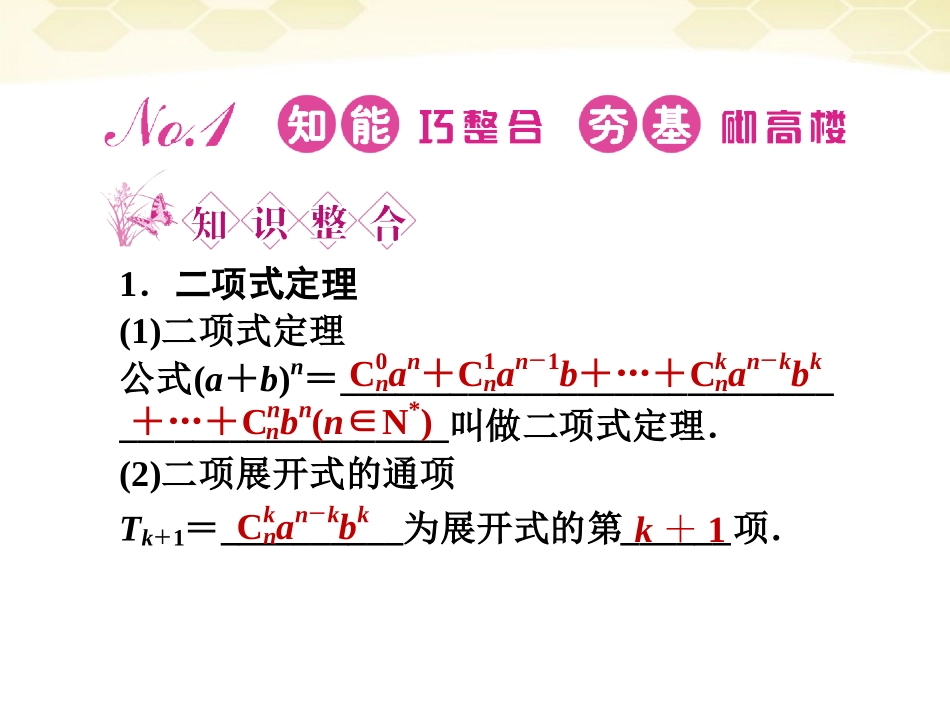 高三数学一轮复习 第11章第3课时课件 理 新人教A版 课件_第2页