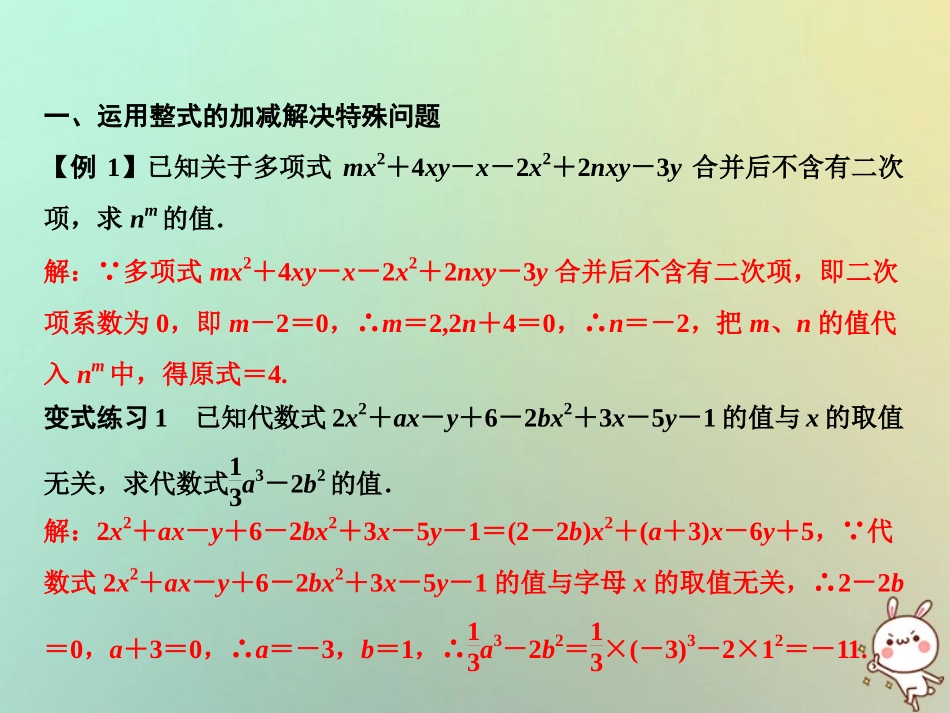 秋七年级数学上册 第3章 整式的加减 专题强化二 整式的加减运算课件 (新版)华东师大版 课件_第2页