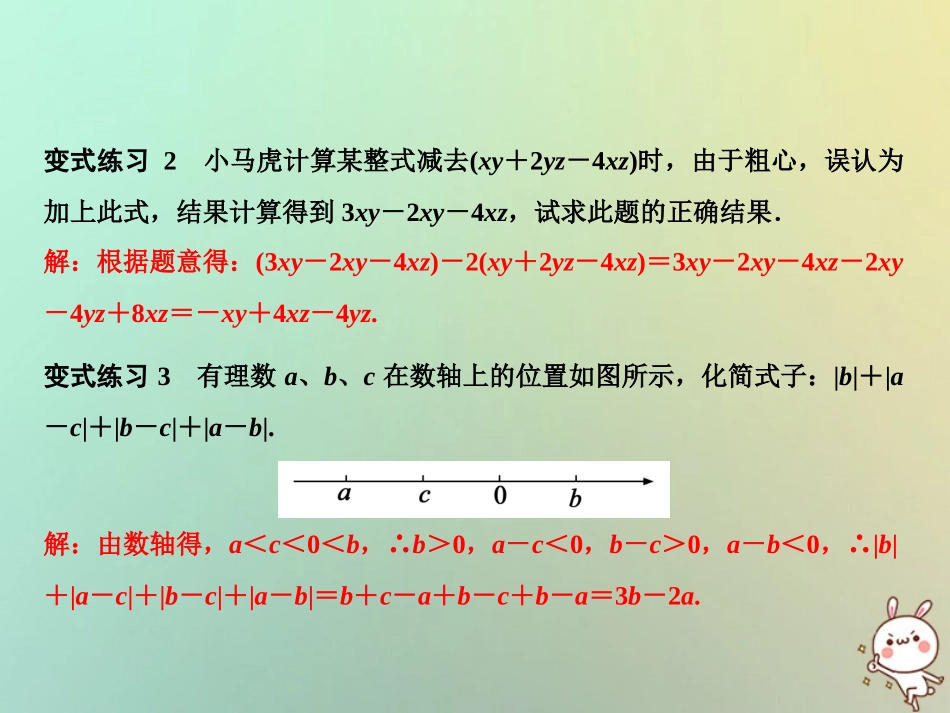 秋七年级数学上册 第3章 整式的加减 专题强化二 整式的加减运算课件 (新版)华东师大版 课件_第3页