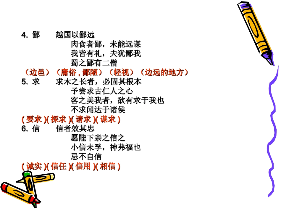 高三语文古代散文三课件_第3页