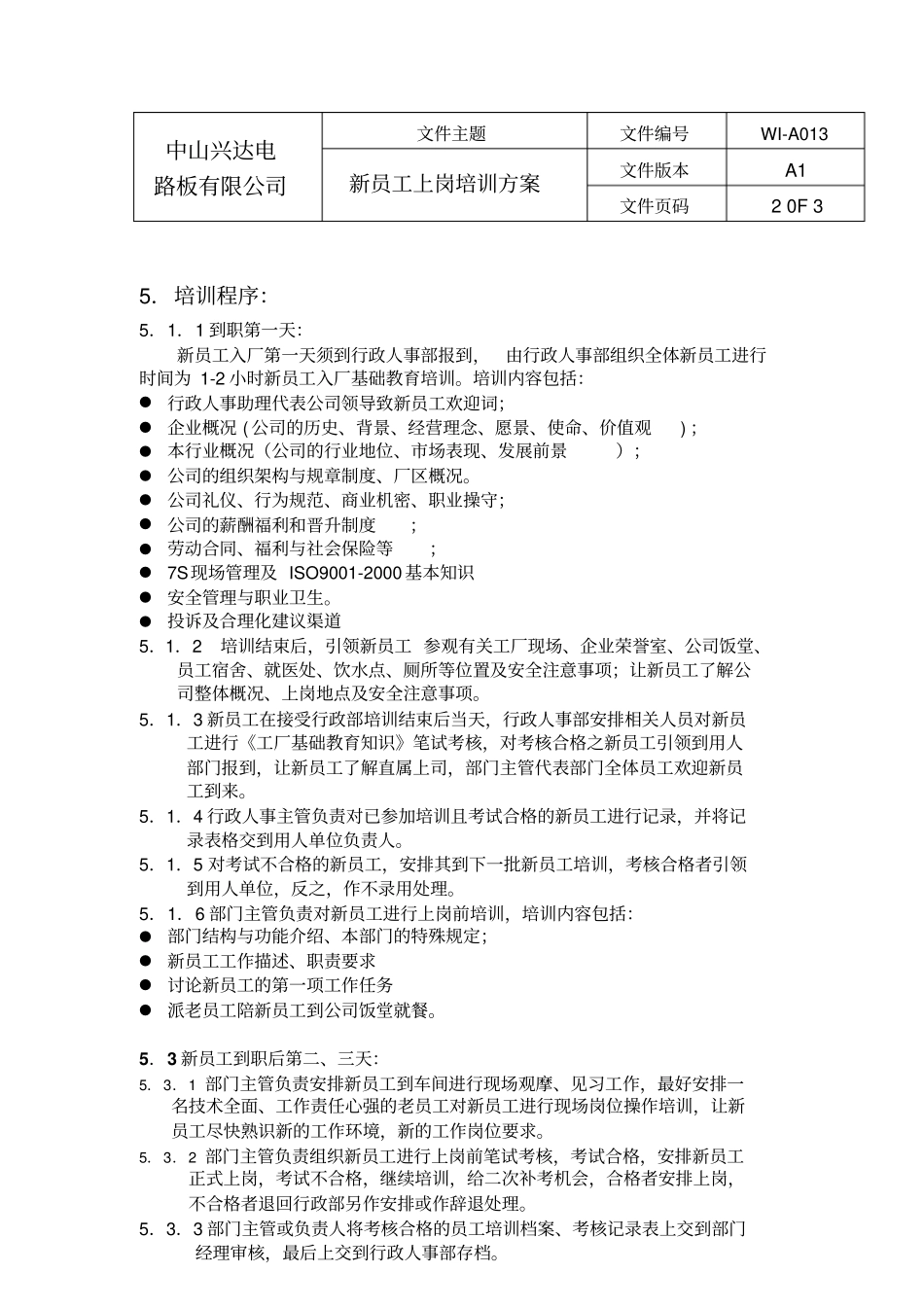 兴达公司新员工培训考核机制_第2页