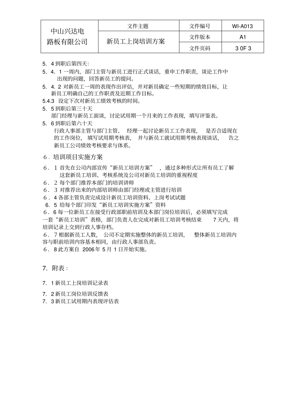 兴达公司新员工培训考核机制_第3页