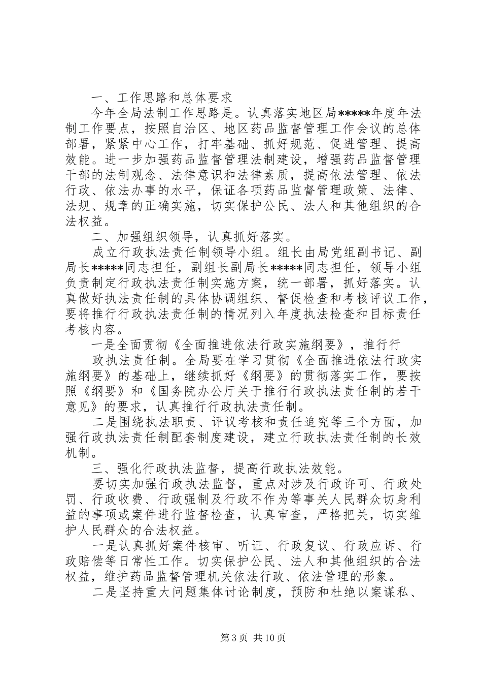 法制建设及综治工作计划 _第3页