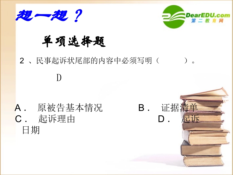 高中语文：(应用文写作－刑事诉讼状 )课件_第3页