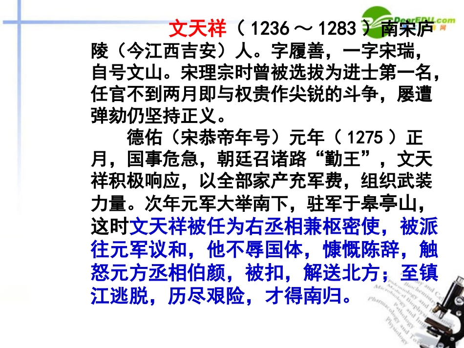 高中语文 第2专题(指南录)后序课件 苏教版必修3 课件_第2页