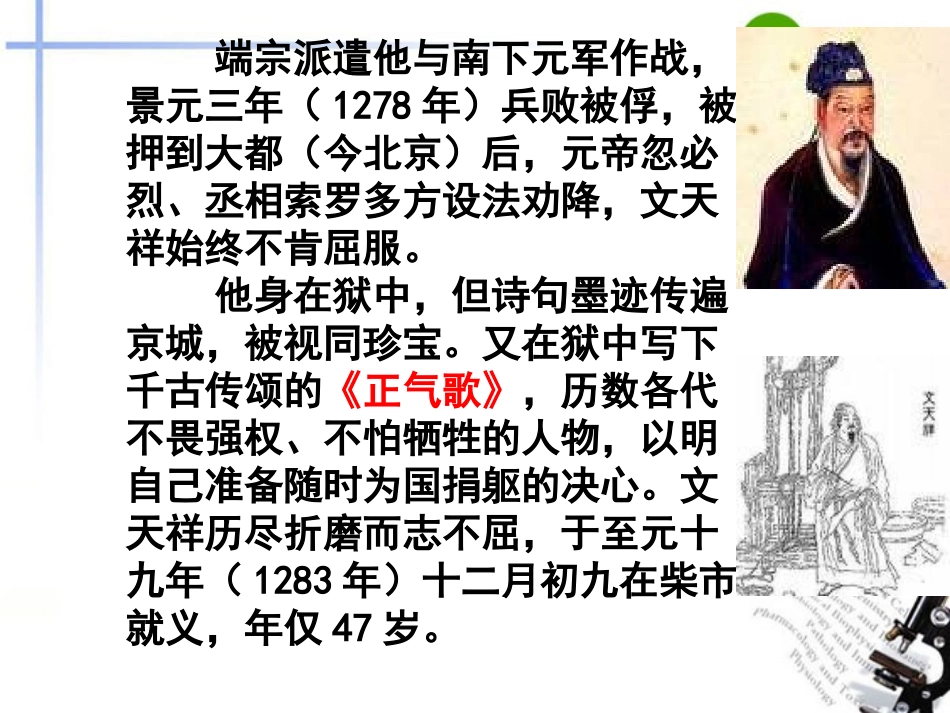 高中语文 第2专题(指南录)后序课件 苏教版必修3 课件_第3页