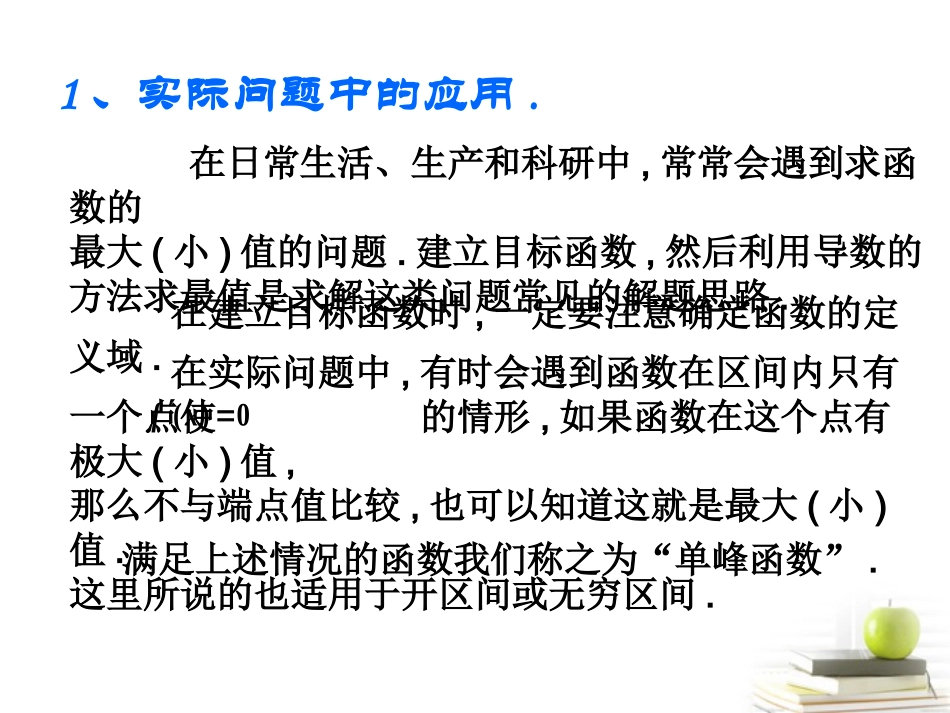 高中数学 321实际问题中导数的意义课件  北师大选修2-2 课件_第2页
