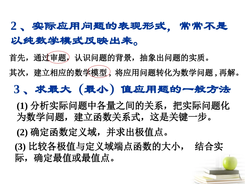 高中数学 321实际问题中导数的意义课件  北师大选修2-2 课件_第3页